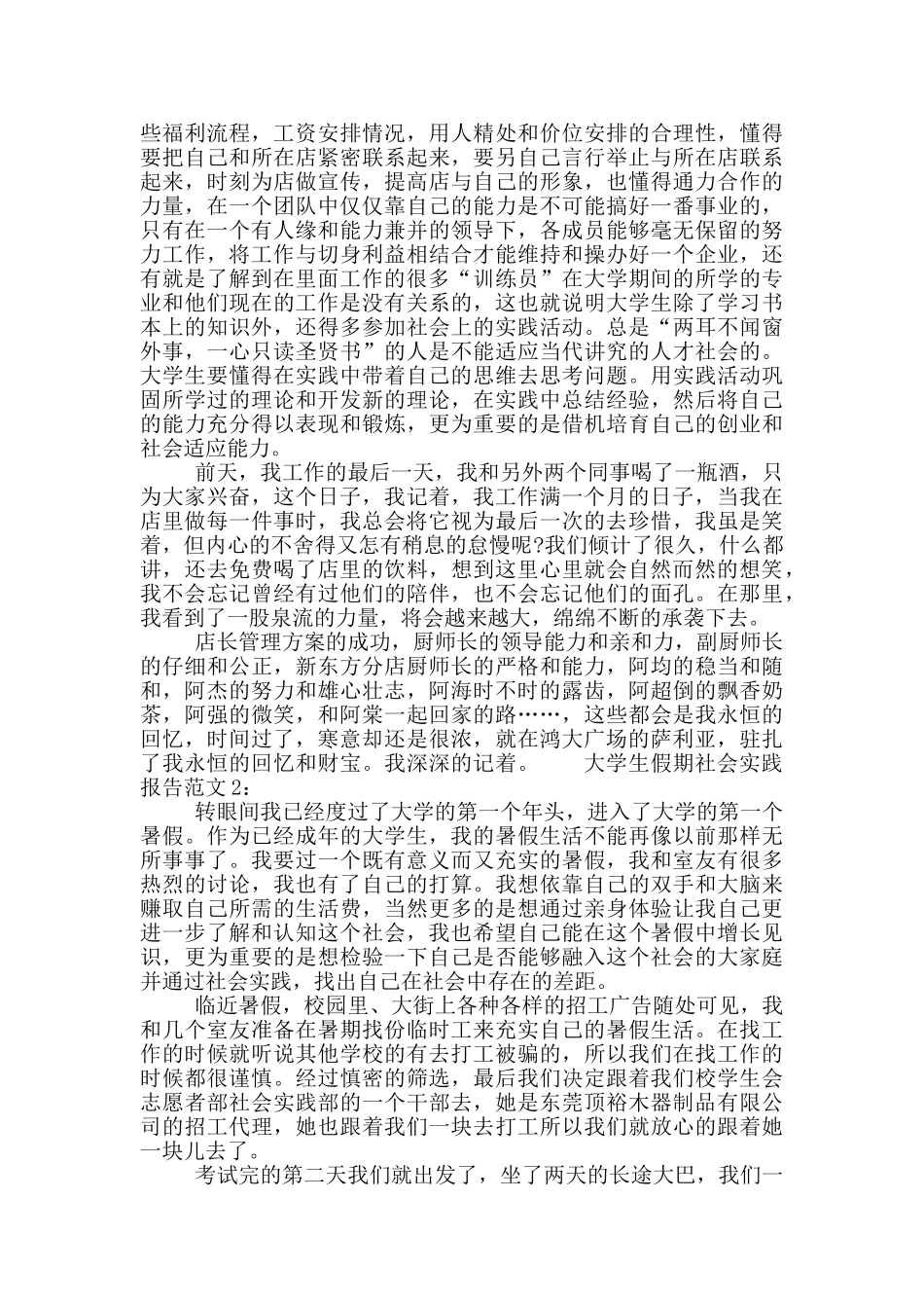 大学生假期社会实践报告范文_第3页