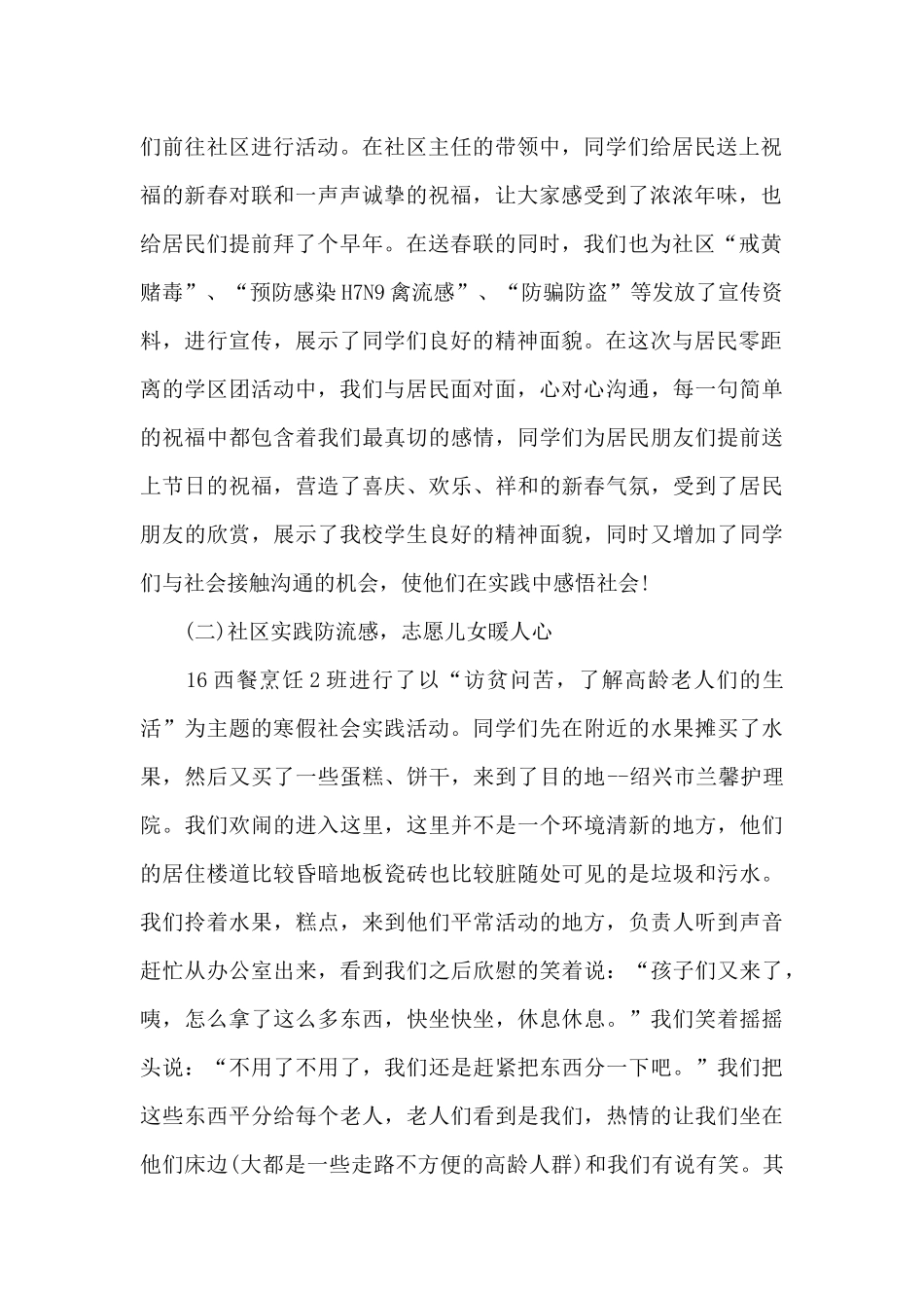 大学生假期社会实践报告范文1500字_第2页