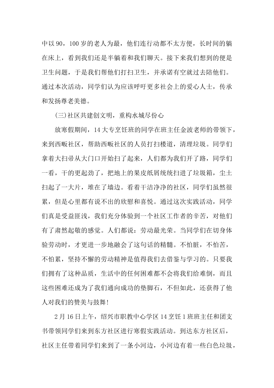 大学生假期社会实践报告范文1500字_第3页