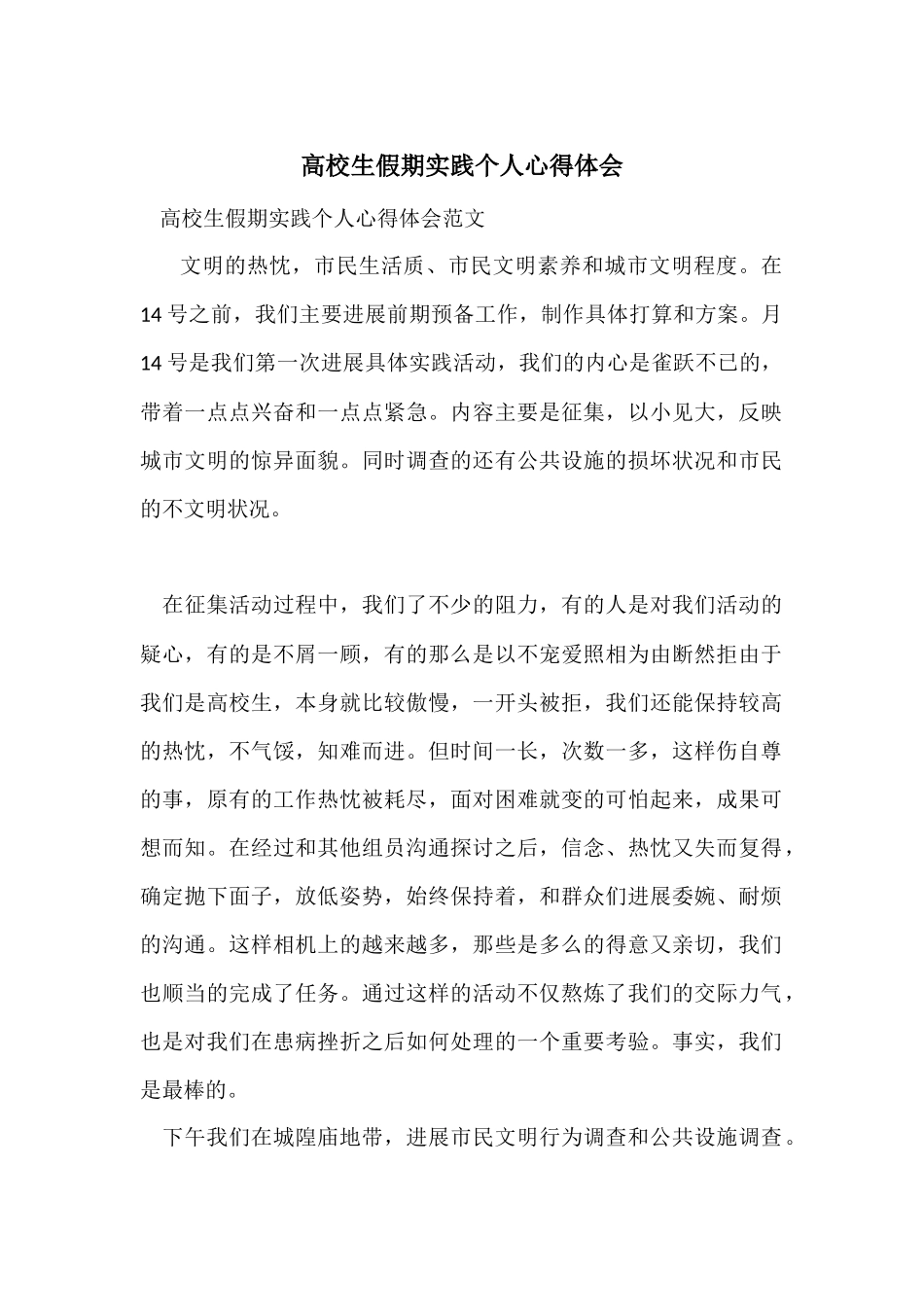 大学生假期实践个人心得体会_第1页