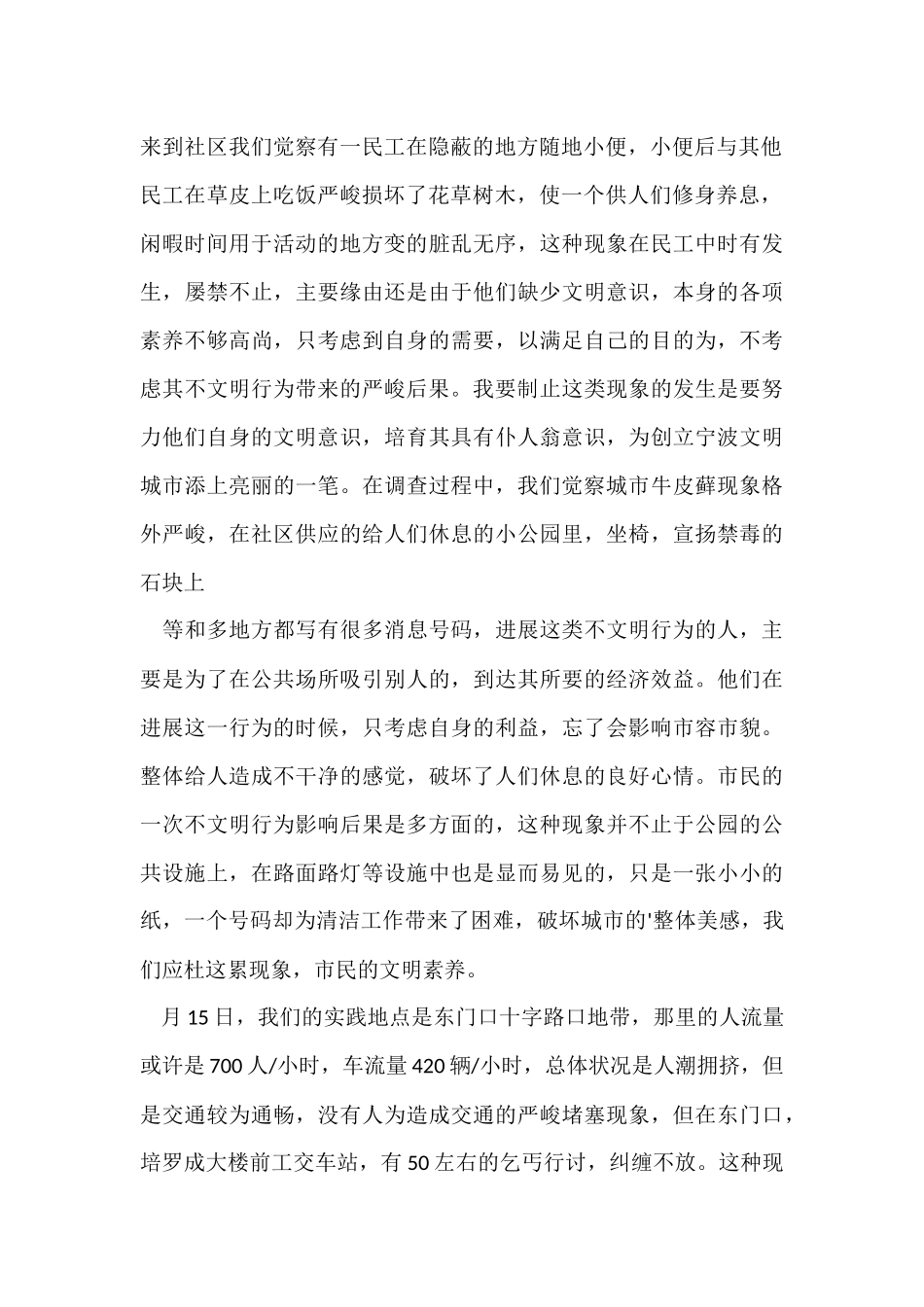 大学生假期实践个人心得体会_第2页