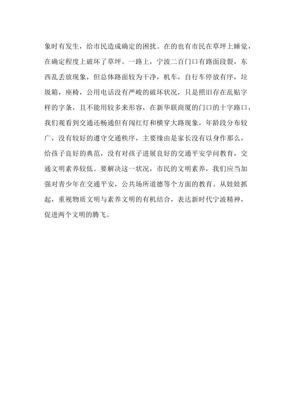 大学生假期实践个人心得体会_第3页