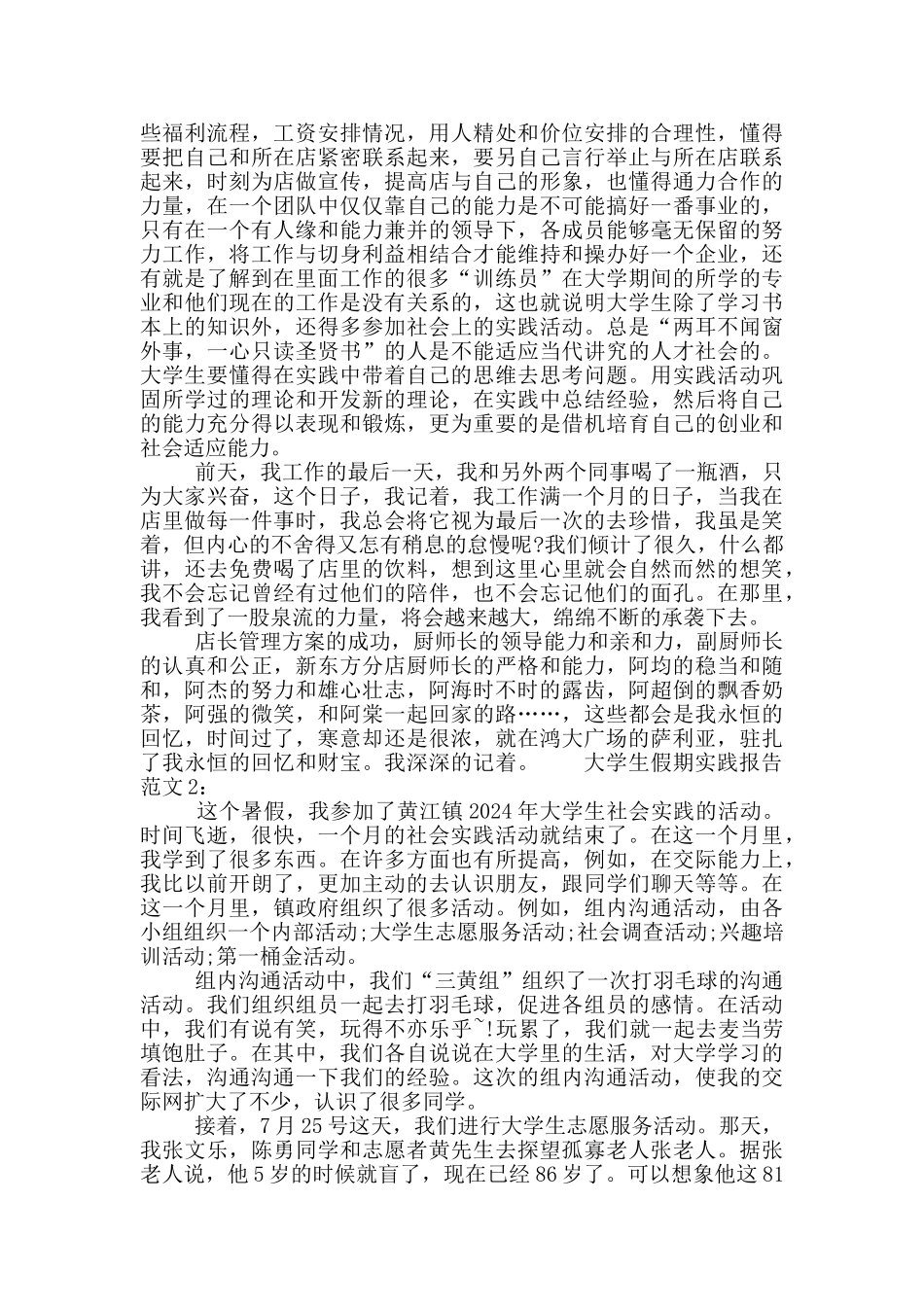 大学生假期实践报告范文_第3页