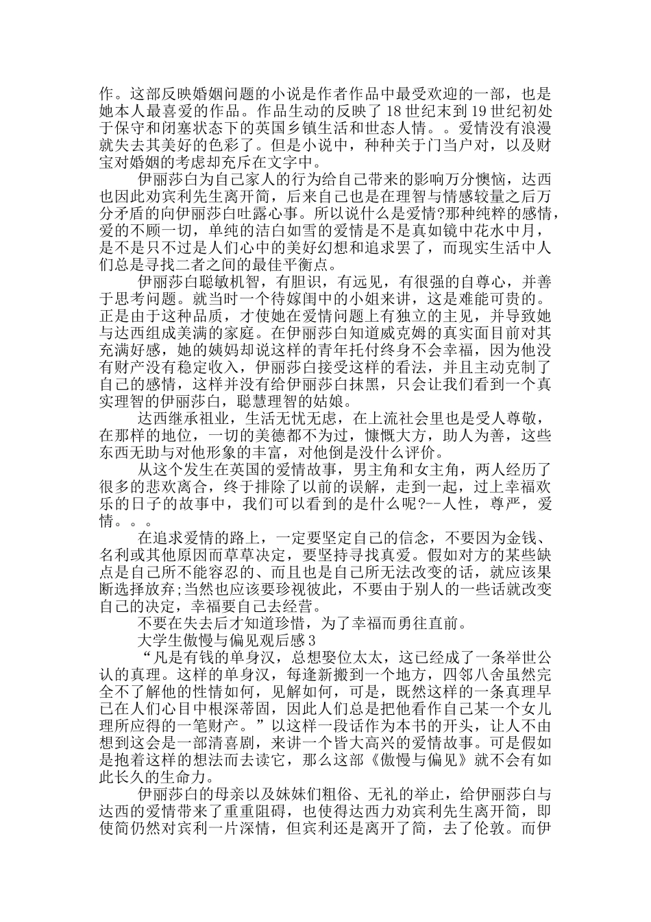 大学生傲慢与偏见观后感_第2页