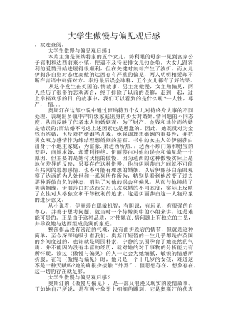 大学生傲慢与偏见观后感