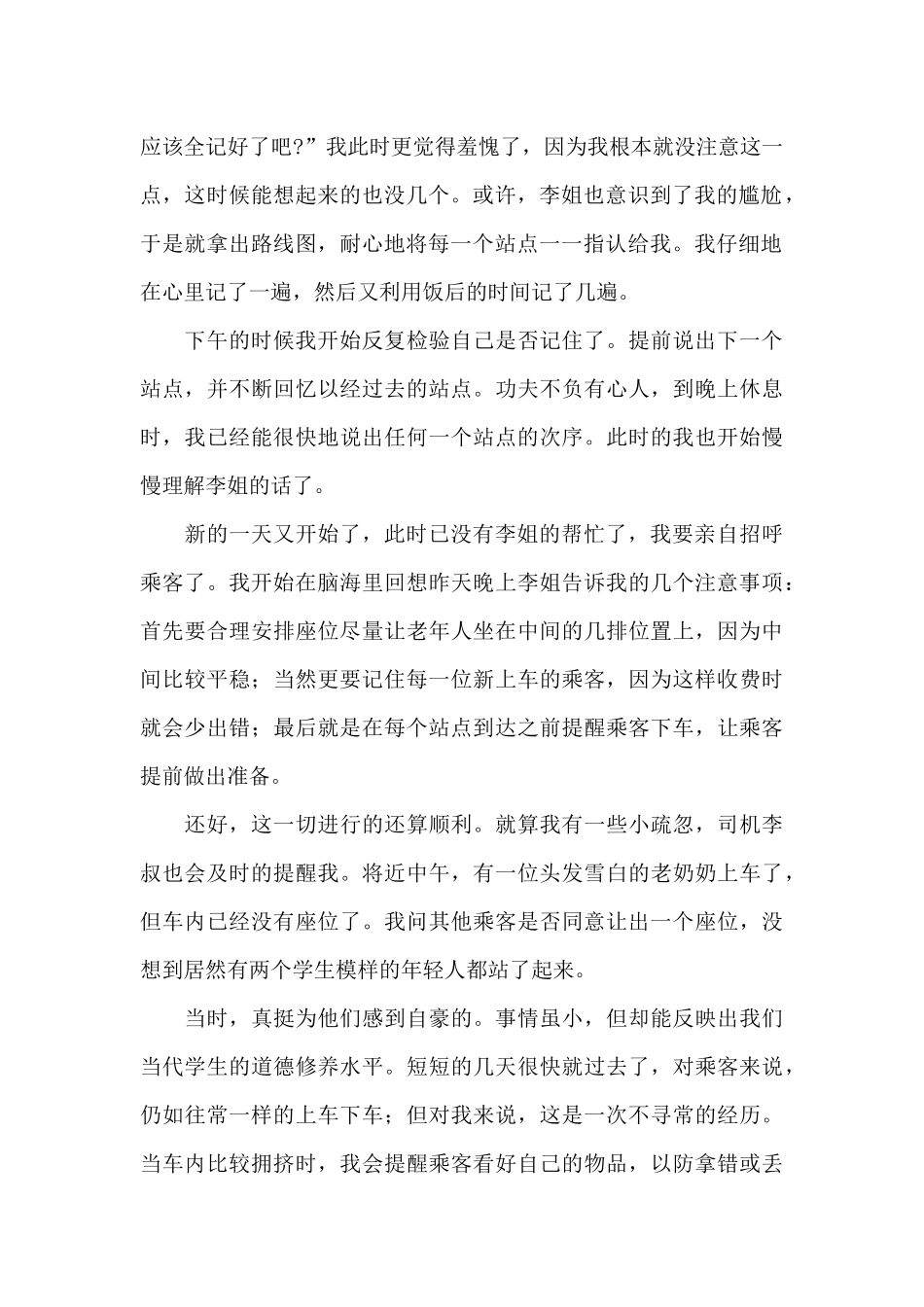 大学生假期自我总结最新范文五篇_第2页