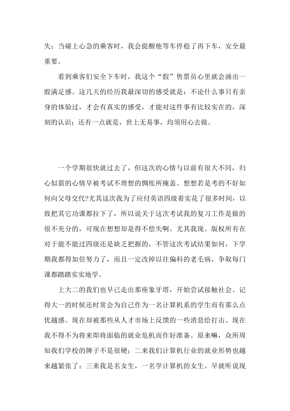 大学生假期自我总结最新范文五篇_第3页