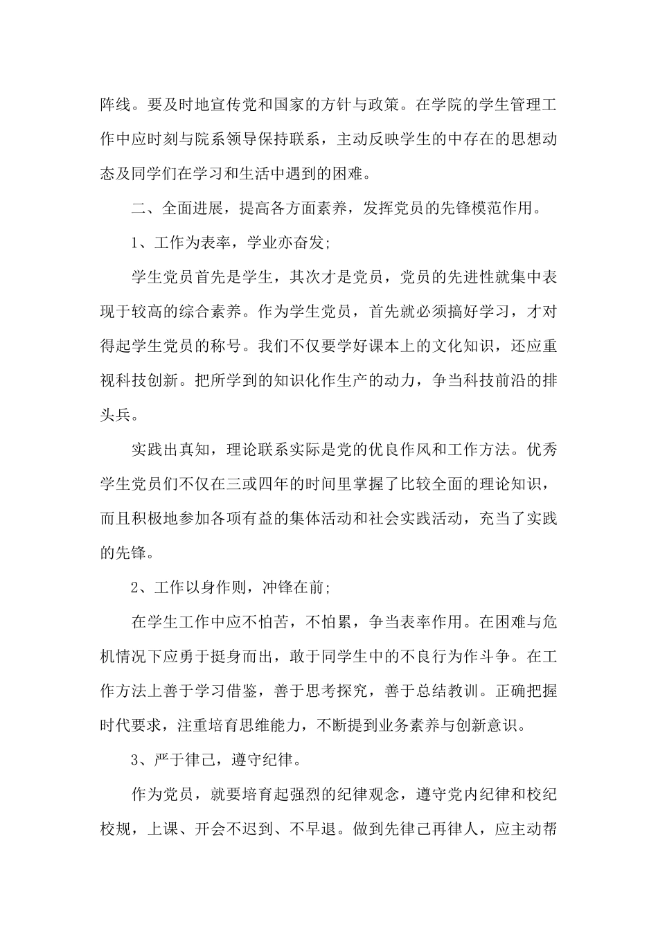 大学生做合格党员演讲稿_第2页