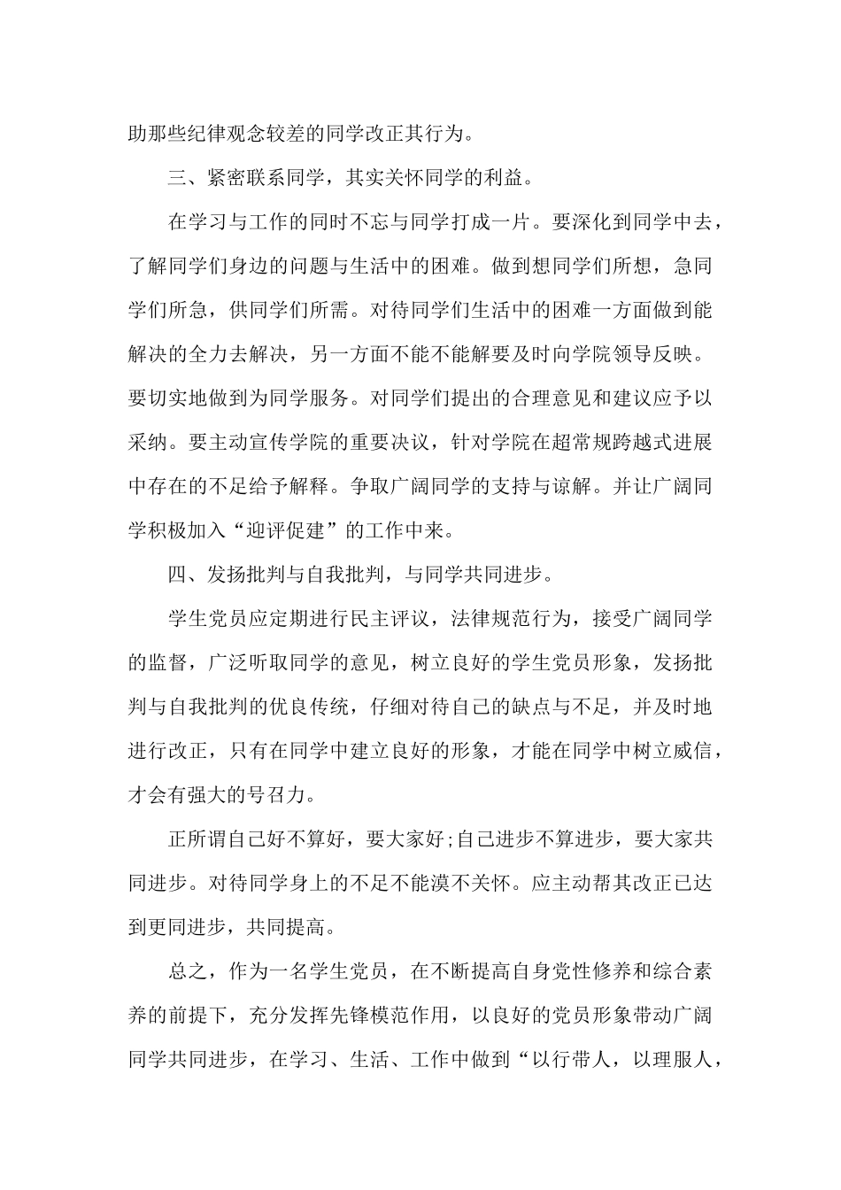 大学生做合格党员演讲稿_第3页