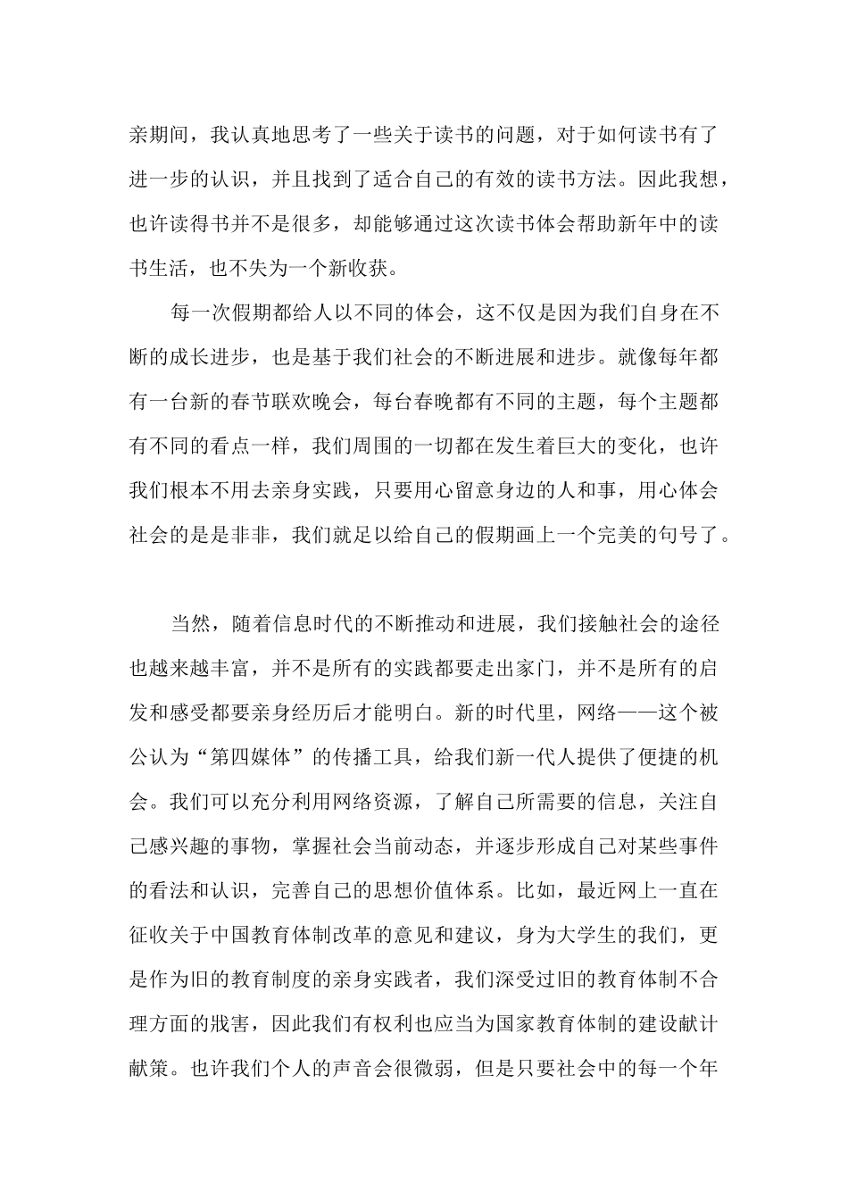 大学生假期活动总结_第2页