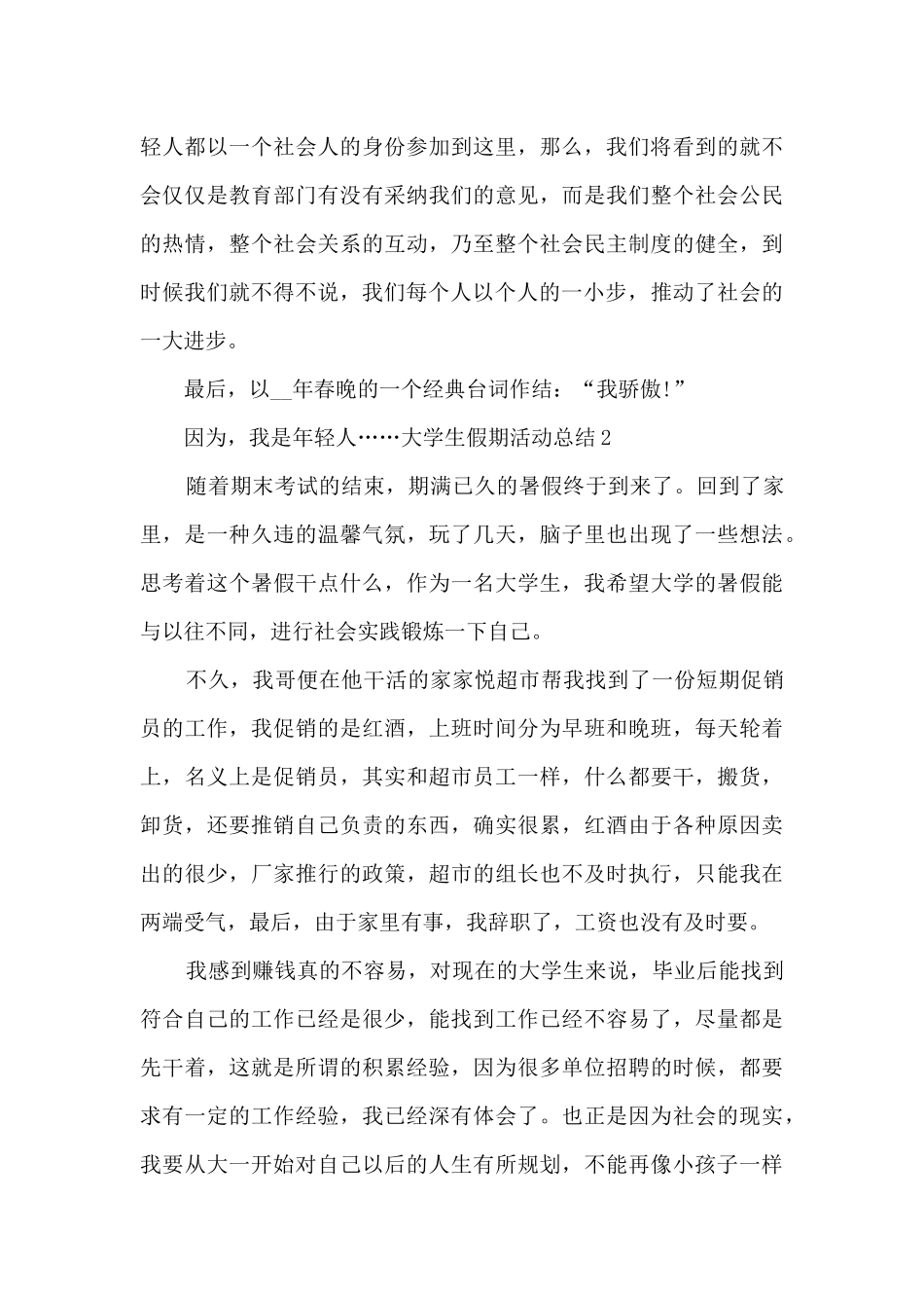 大学生假期活动总结_第3页