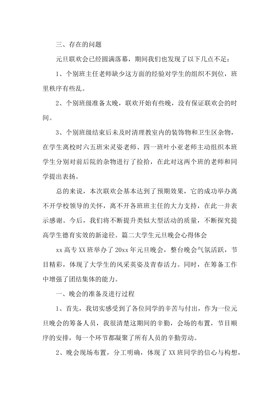 大学生元旦晚会心得体会优秀范文_第2页