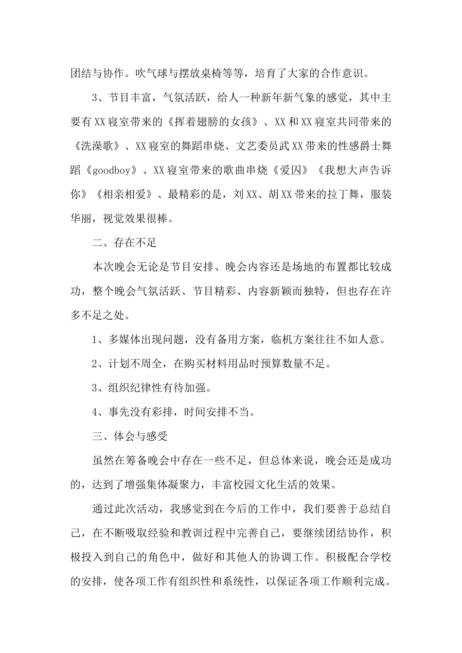 大学生元旦晚会心得体会优秀范文_第3页