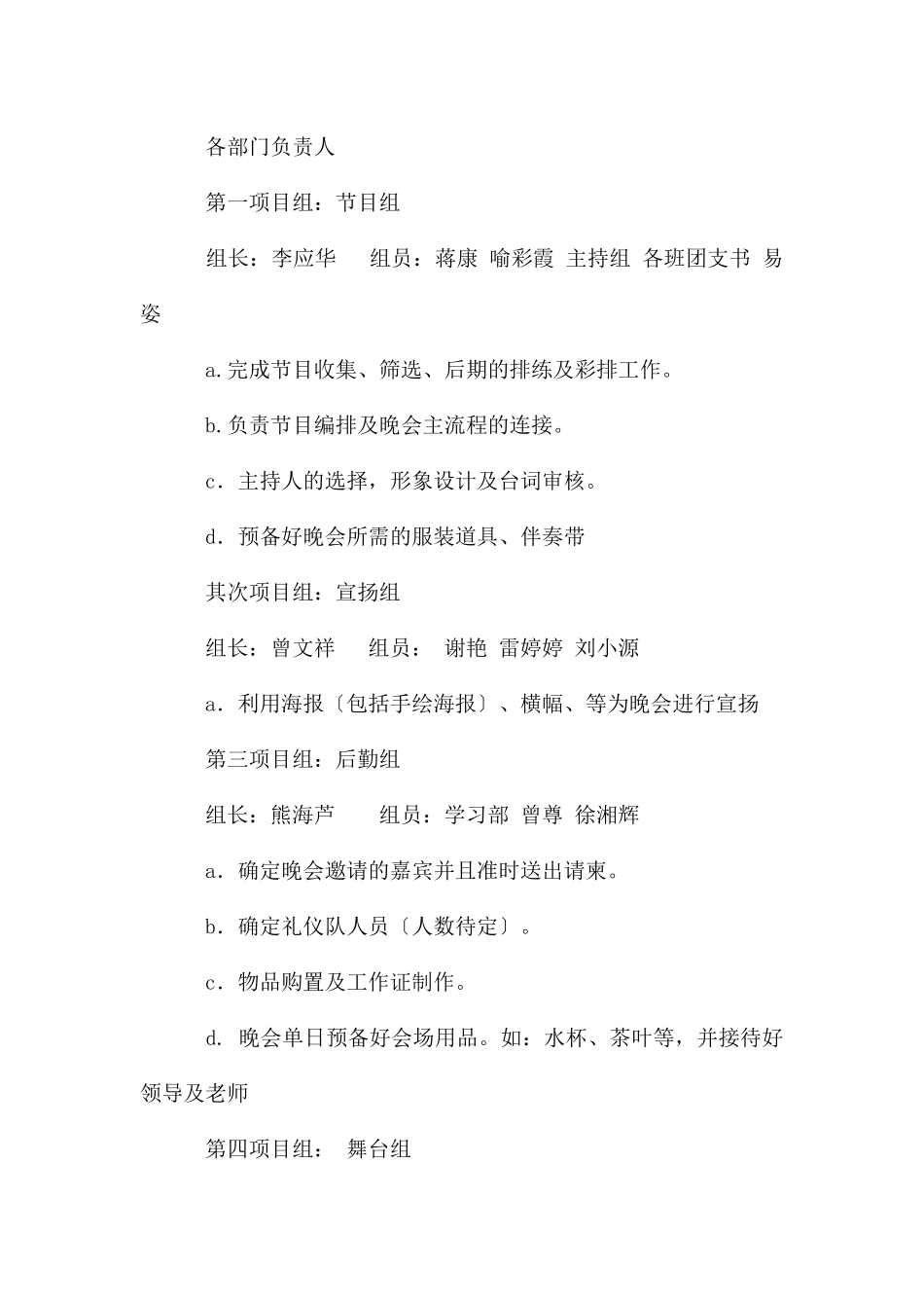 大学生元旦活动策划书_第2页