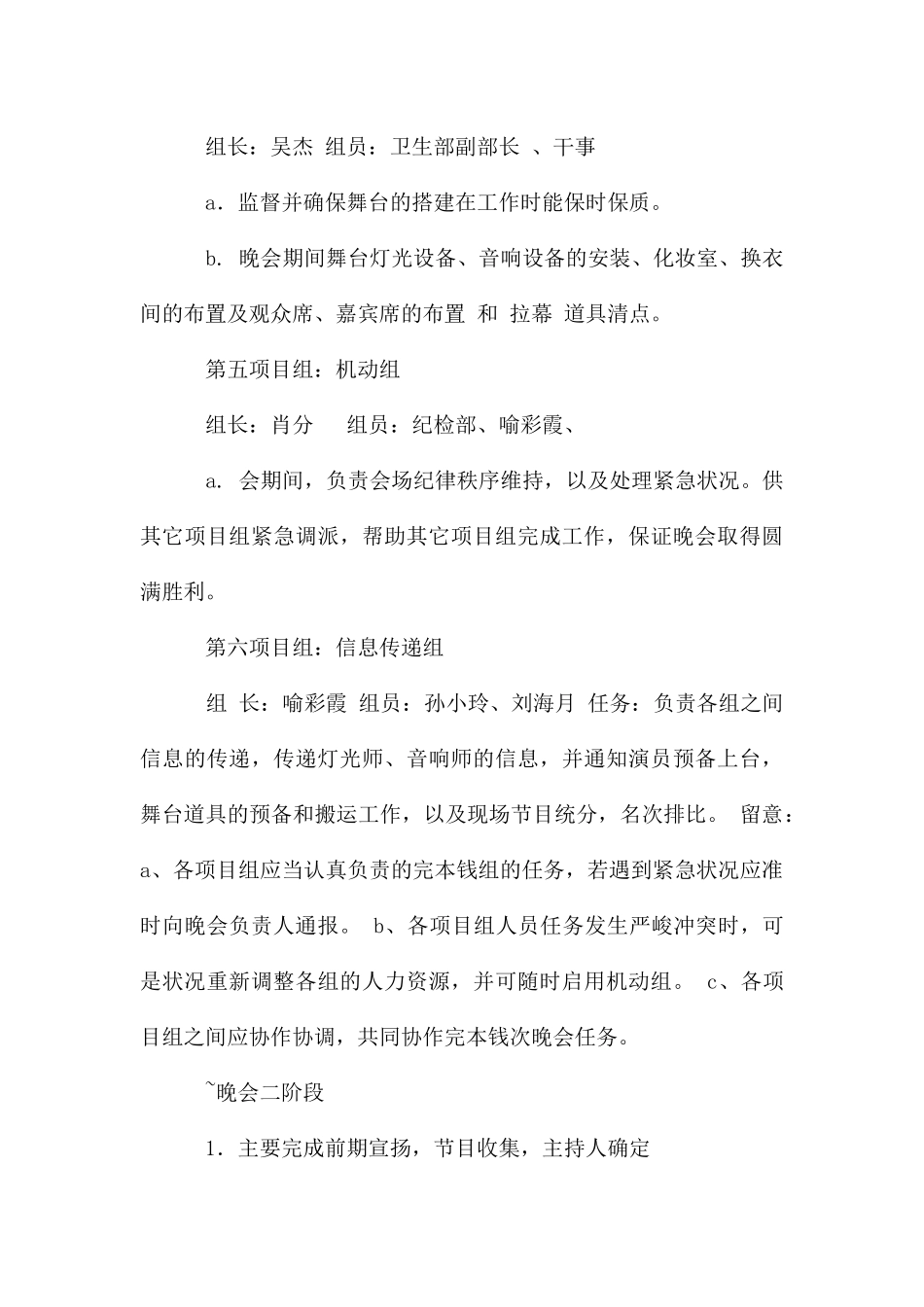 大学生元旦活动策划书_第3页