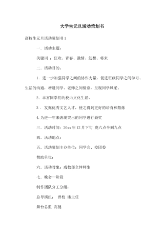 大学生元旦活动策划书