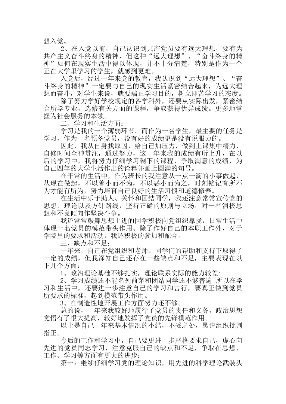 大学生党关系转正申请书2024_第3页