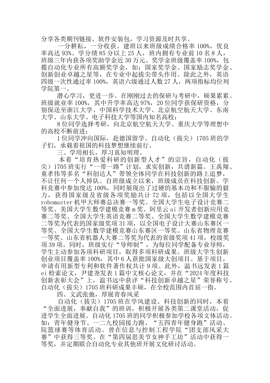 大学生先进班集体评选事迹材料8篇_第2页