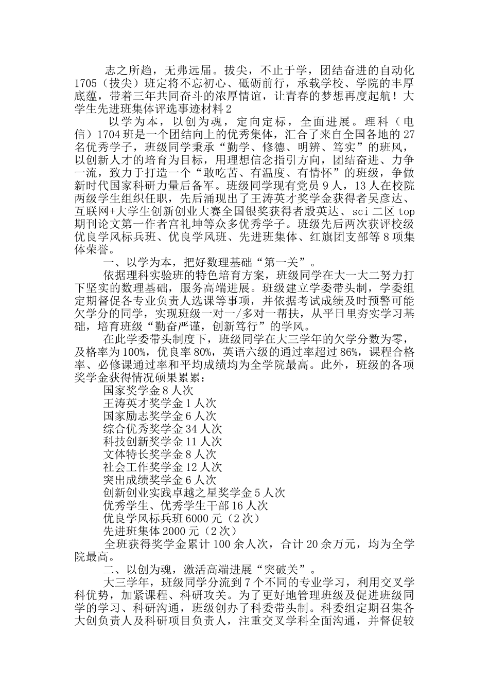大学生先进班集体评选事迹材料8篇_第3页