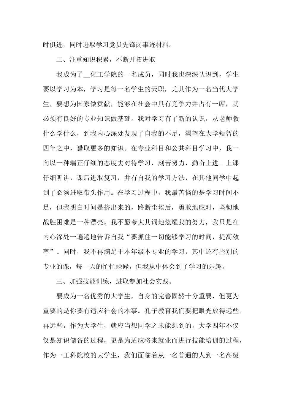 大学生先进事迹材料四篇_第2页