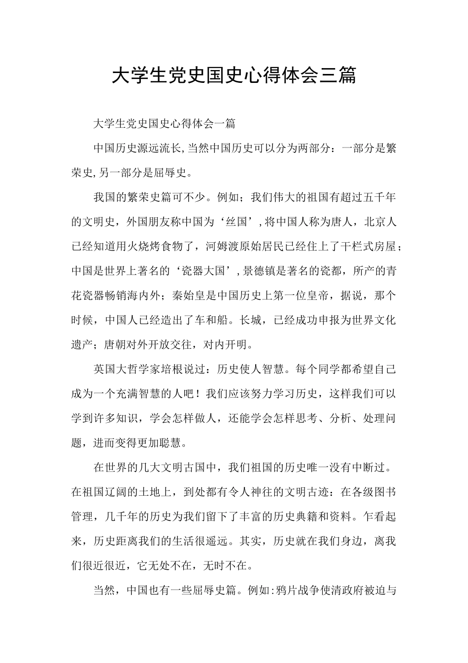 大学生党史国史心得体会三篇_第1页