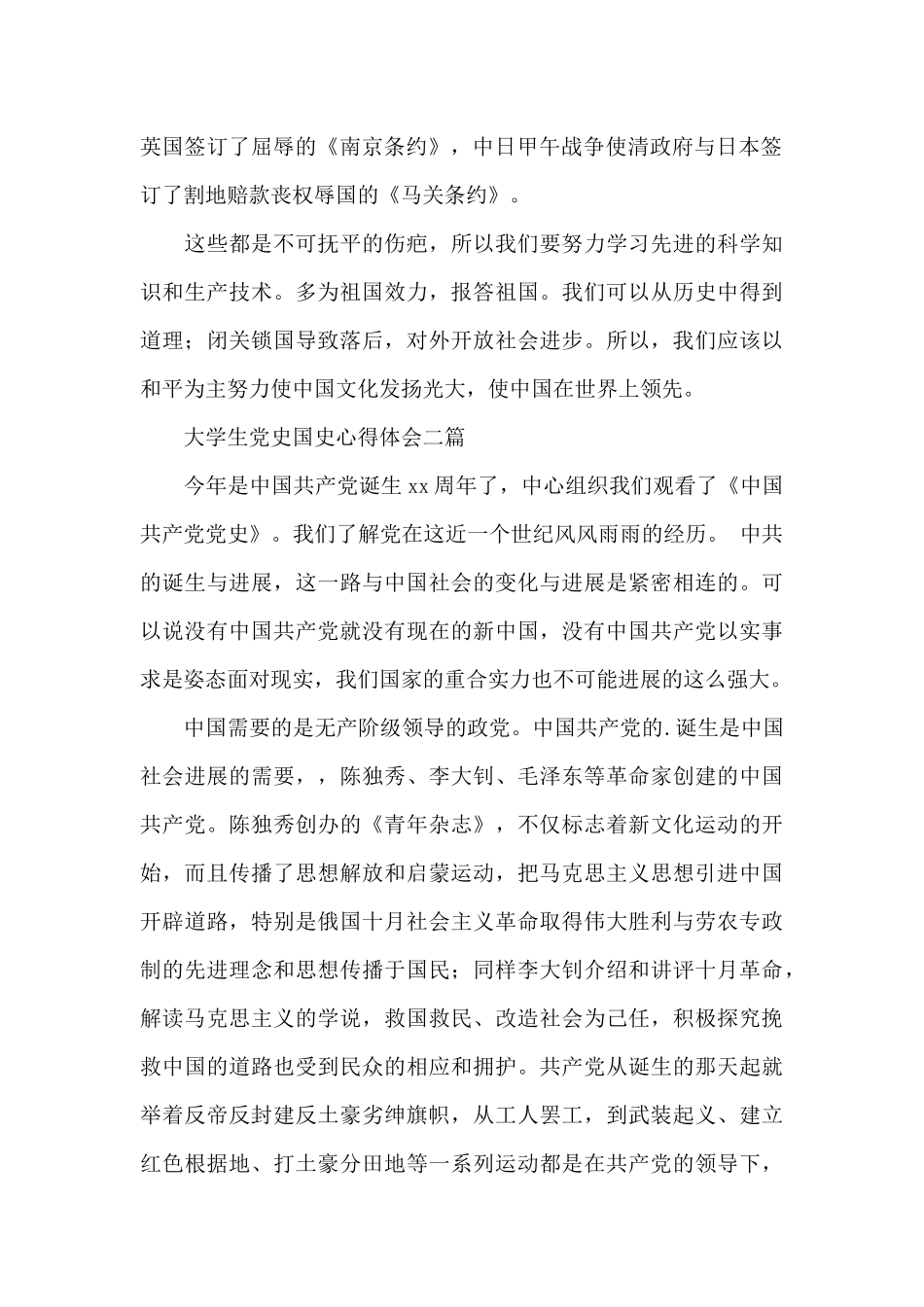 大学生党史国史心得体会三篇_第2页