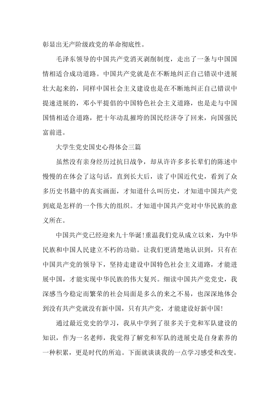 大学生党史国史心得体会三篇_第3页