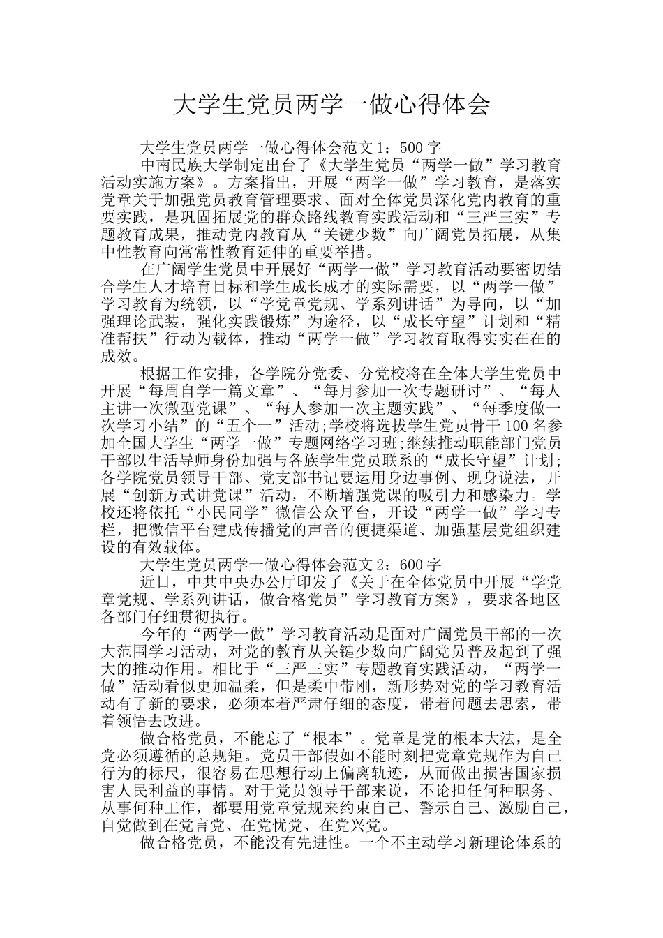 大学生党员两学一做心得体会_第1页