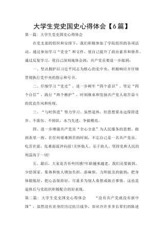 大学生党史国史心得体会