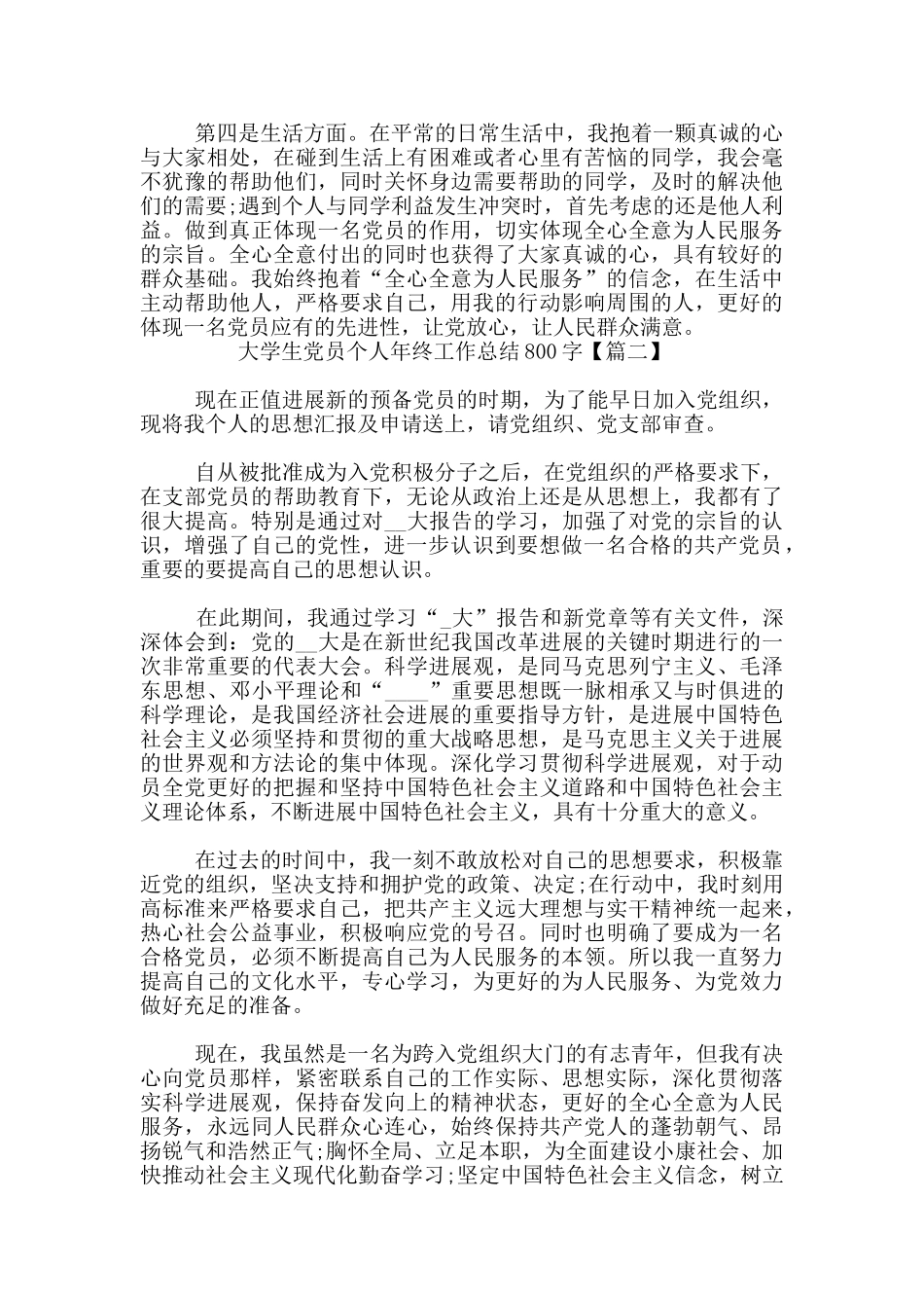大学生党员个人年终工作总结800字_第2页