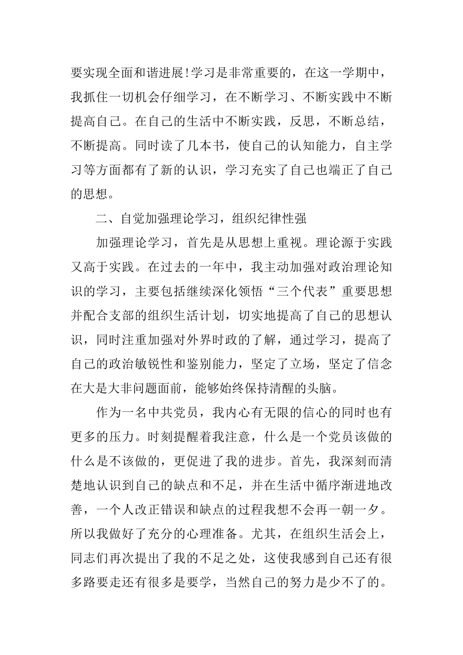 大学生党员个人年终总结范文_第2页