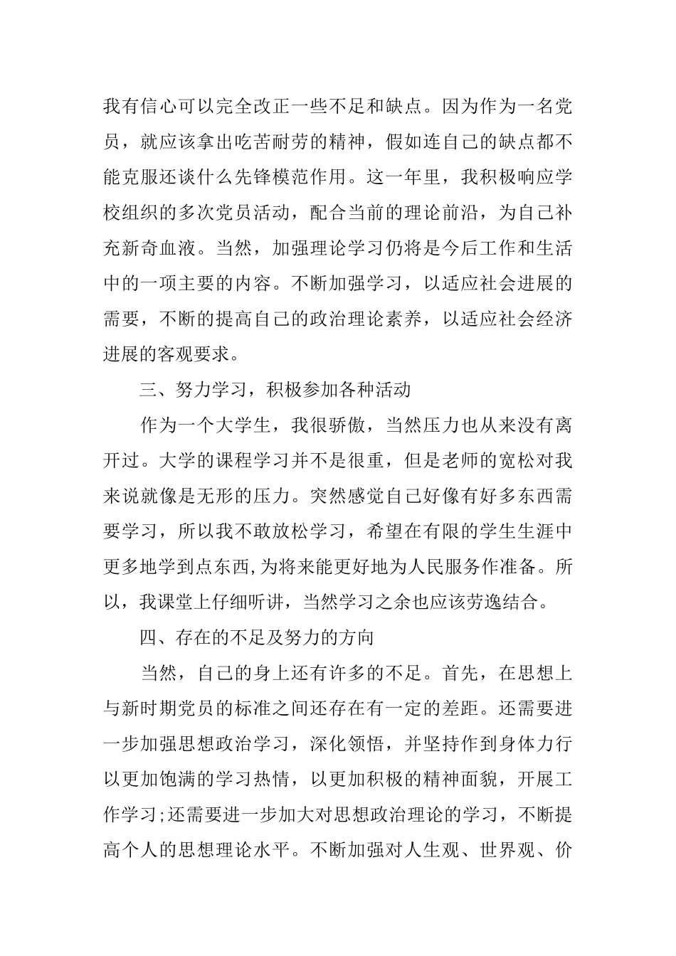 大学生党员个人年终总结范文_第3页