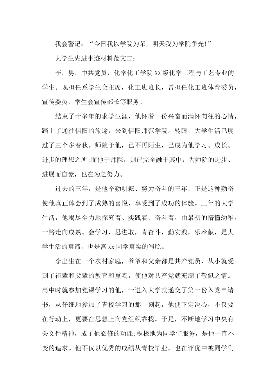 大学生先进事迹材料范文三篇_第3页