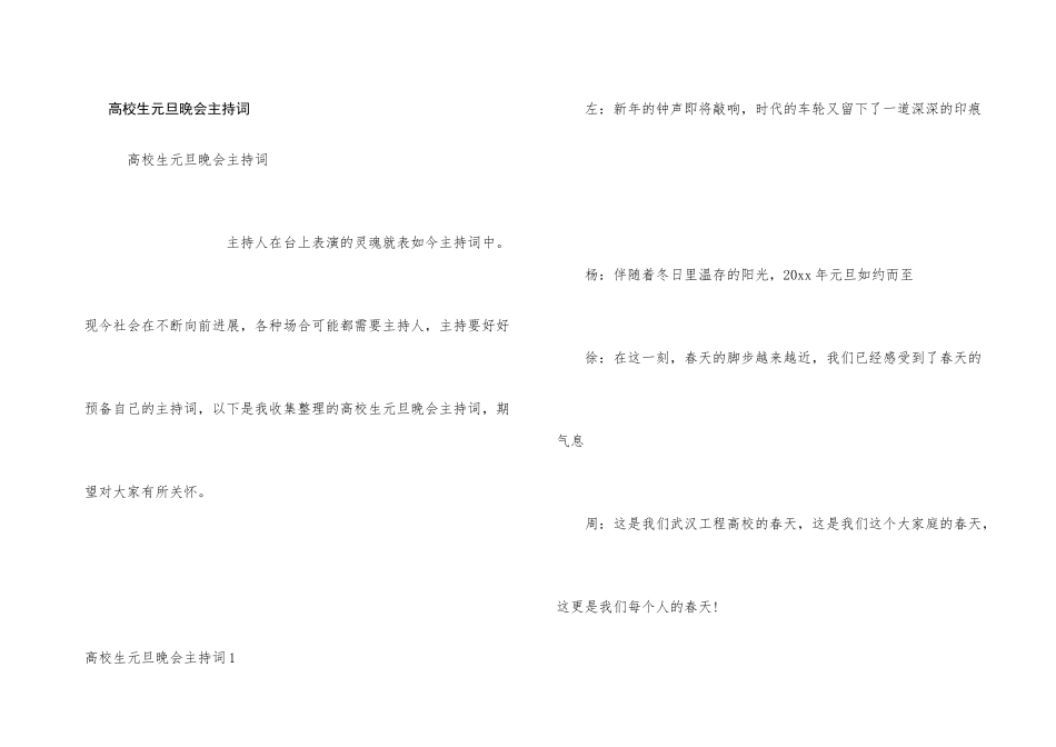 大学生元旦晚会主持词_第1页
