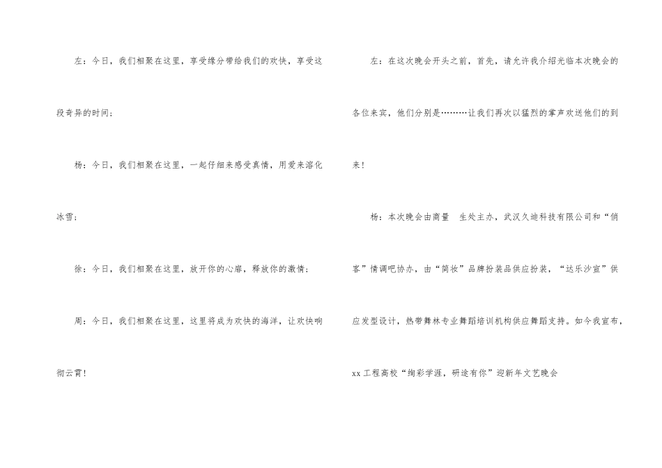 大学生元旦晚会主持词_第2页