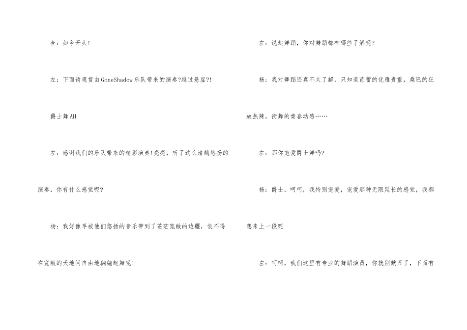 大学生元旦晚会主持词_第3页