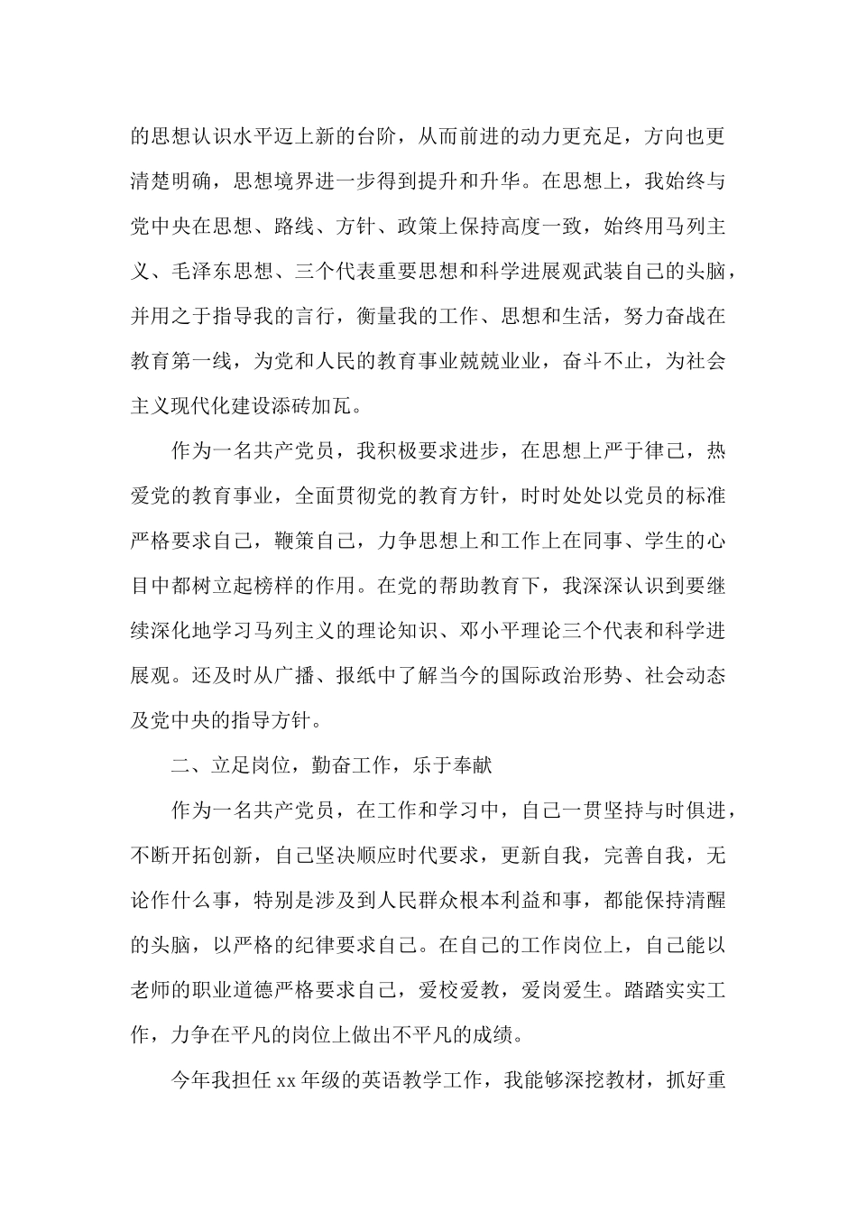 大学生党员个人总结范文八篇_第2页