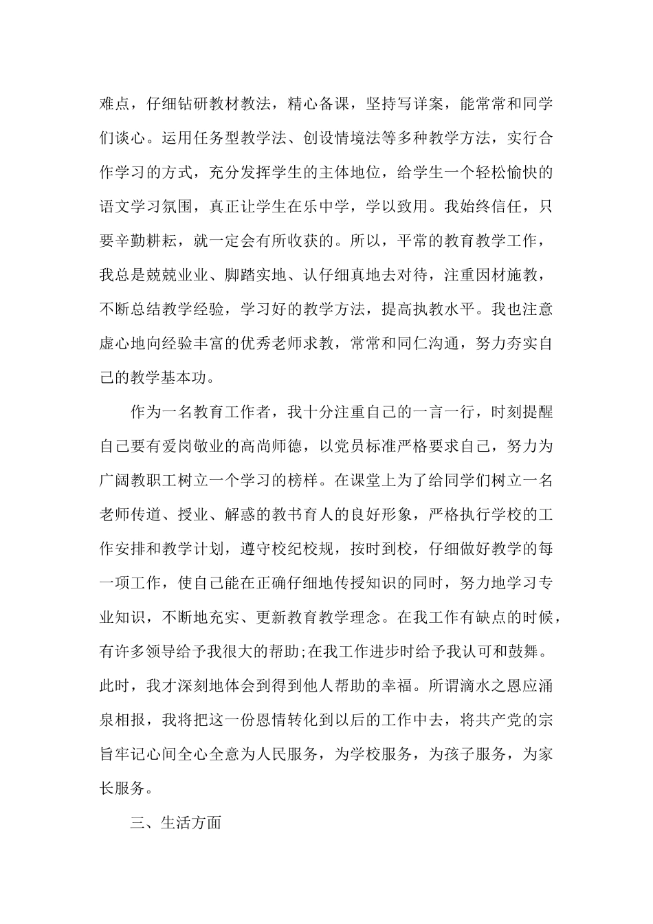 大学生党员个人总结范文八篇_第3页