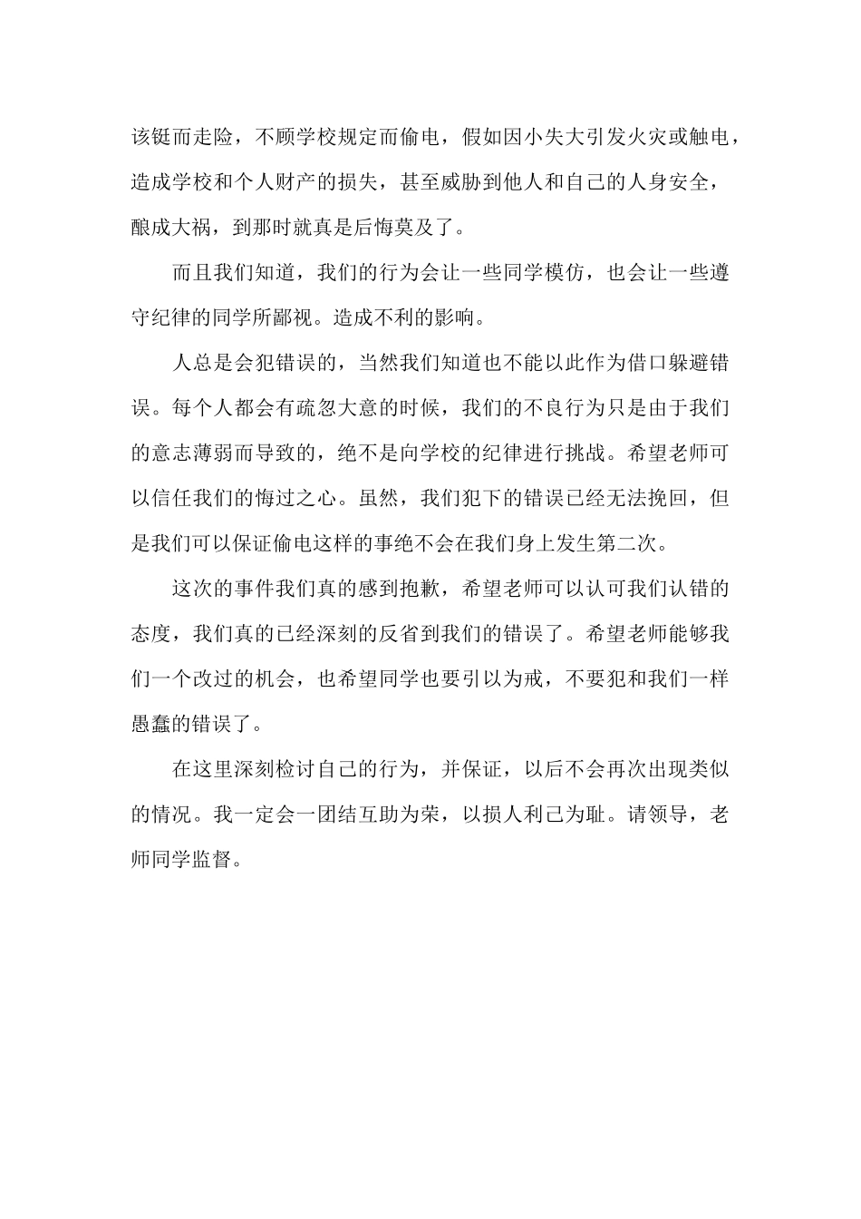 大学生偷电检讨书三篇_第3页