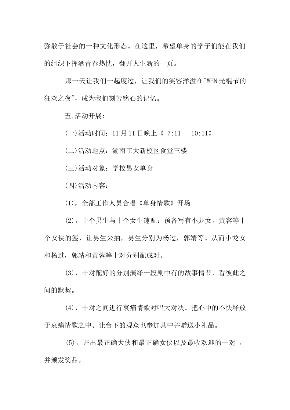 大学生光棍节活动策划书_第2页