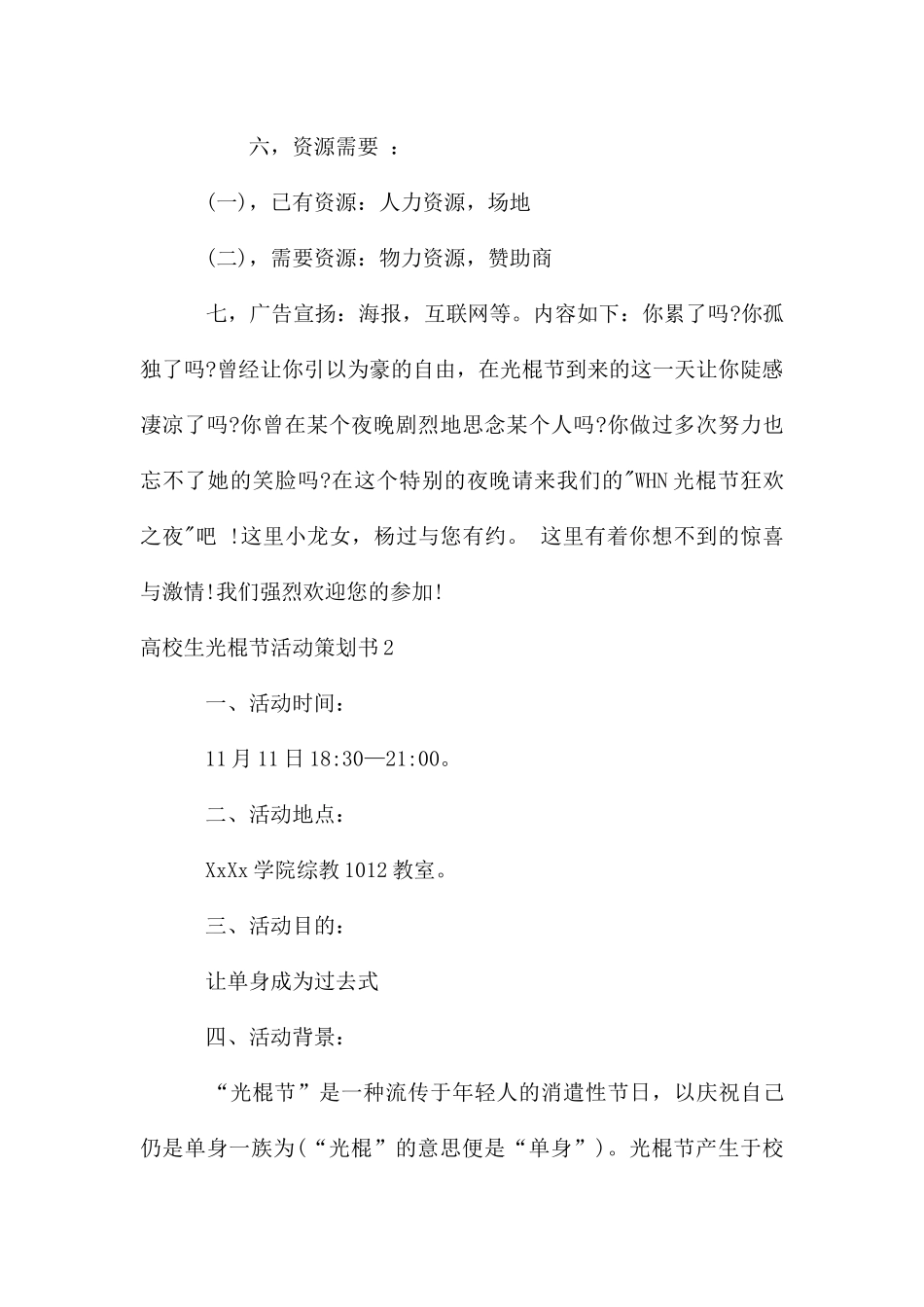 大学生光棍节活动策划书_第3页