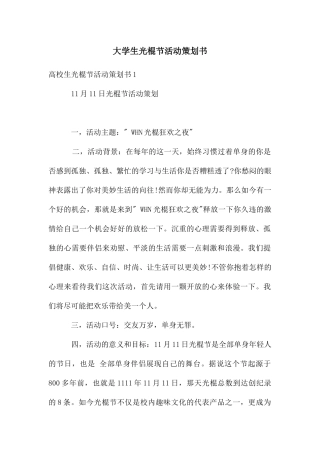 大学生光棍节活动策划书