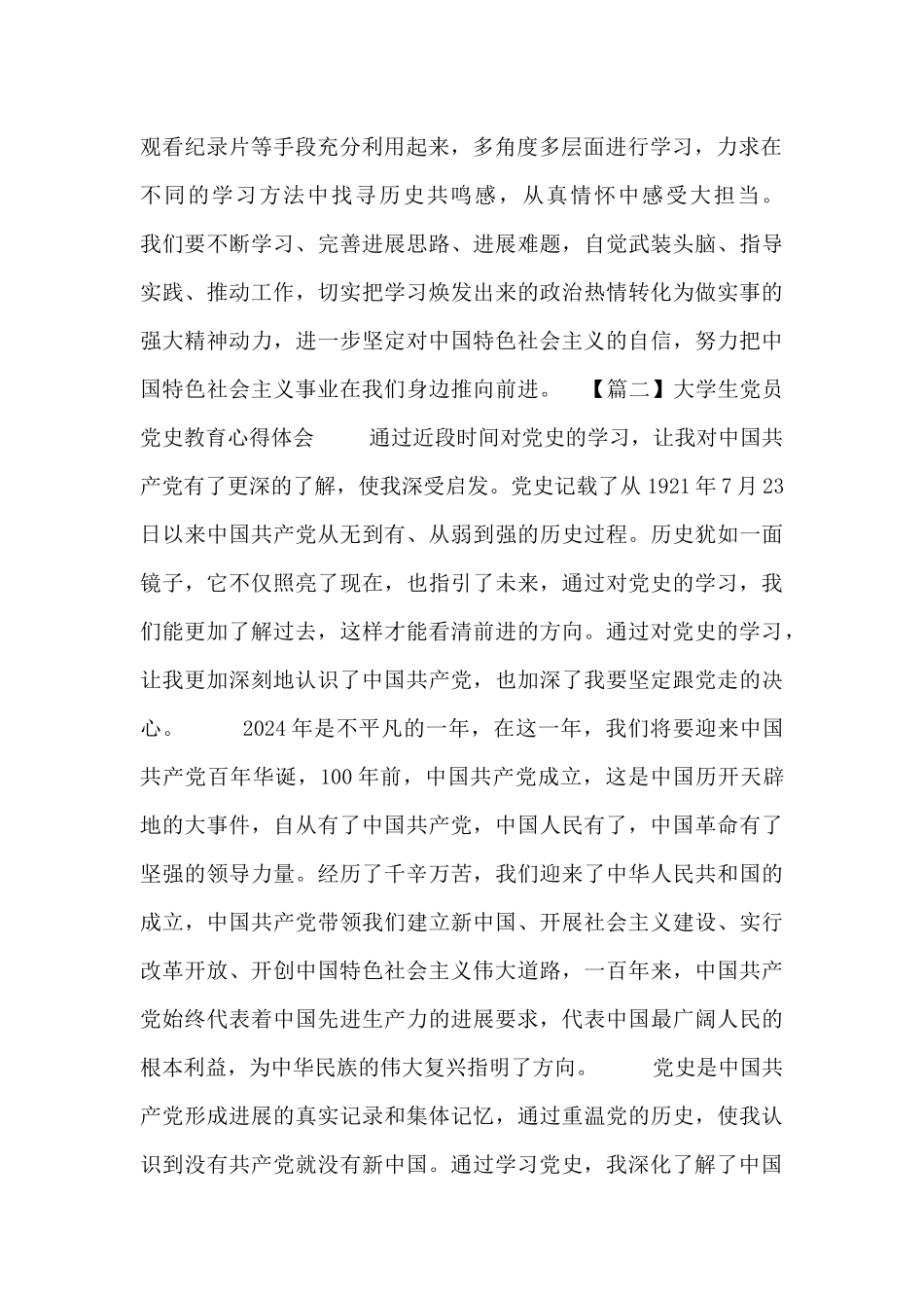 大学生党员党史教育心得体会汇总五篇_第2页