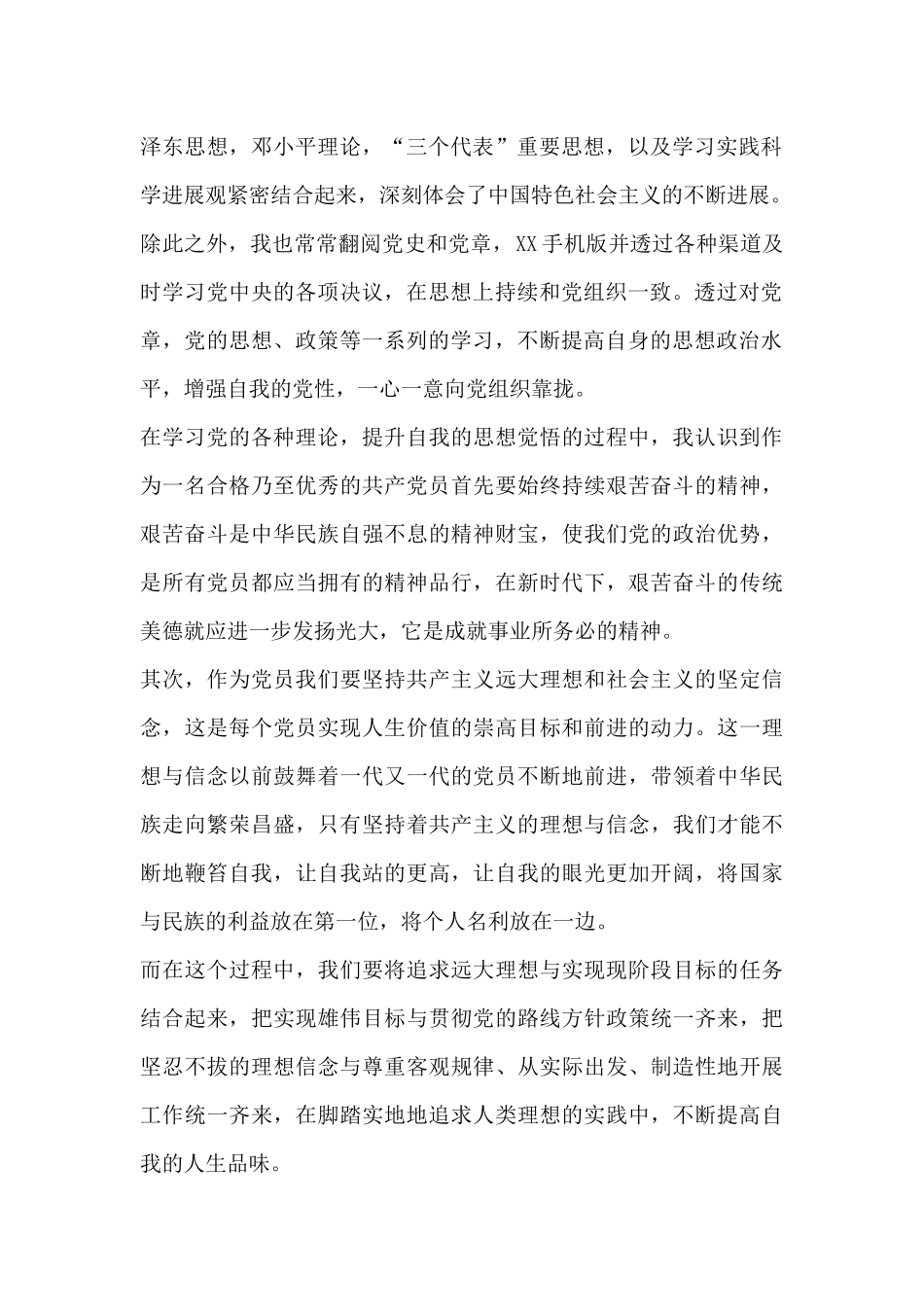 大学生党员发展对象转正申请书范文_第2页