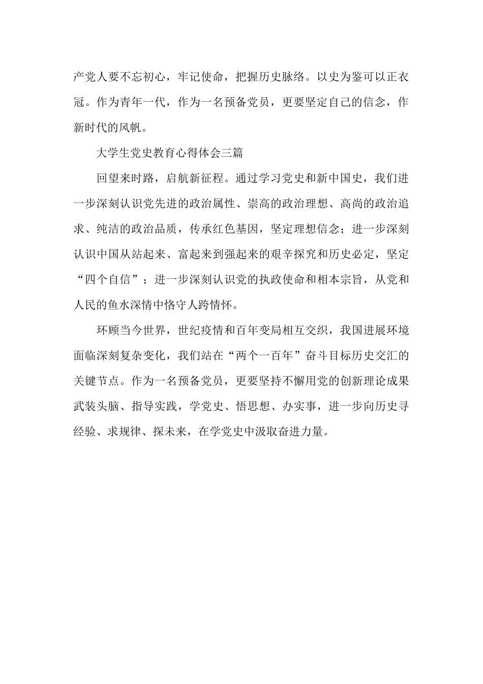 大学生党史教育心得体会三篇_第2页
