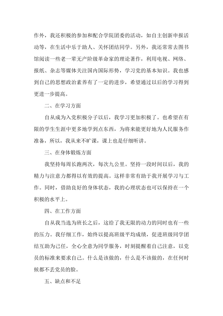 大学生党员十一月思想汇报_第2页