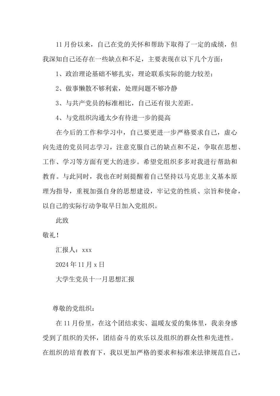 大学生党员十一月思想汇报_第3页