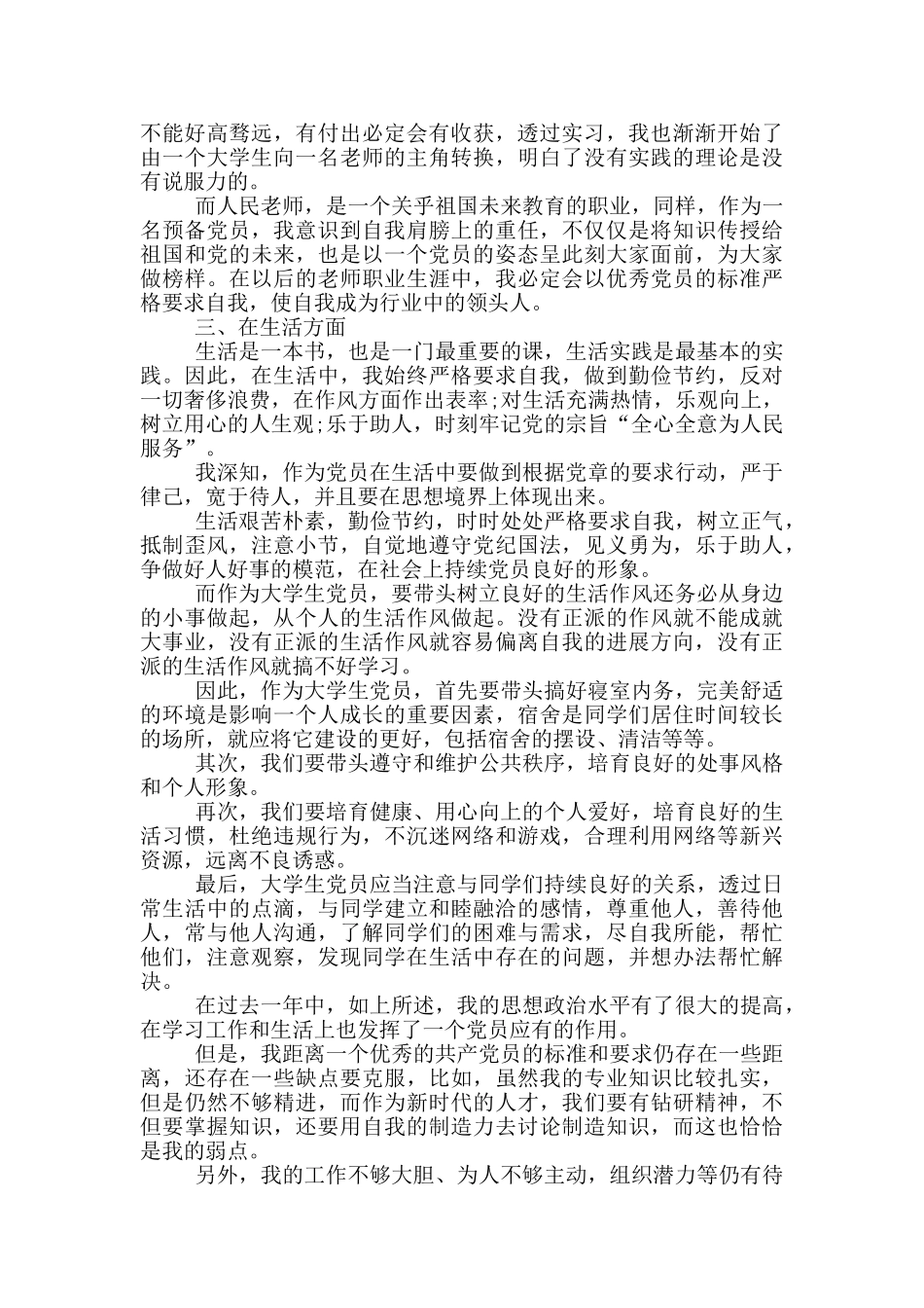 大学生党员发展对象转正申请书范文_第3页