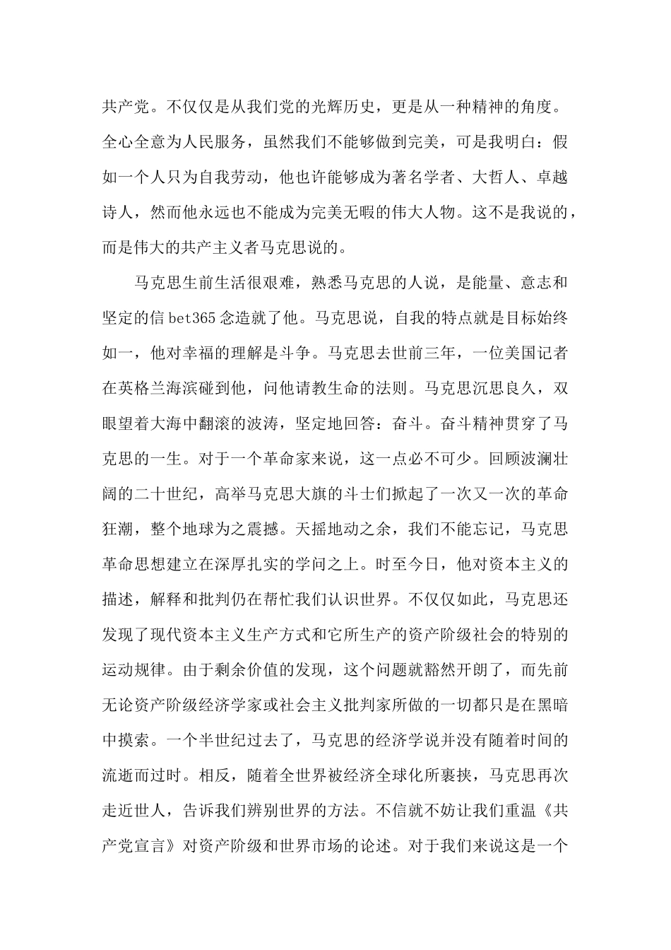 大学生党员党校学习情况汇报范文_第2页