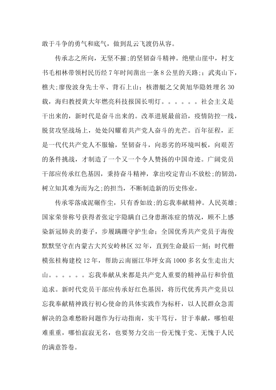 大学生党员学习党史心得感悟范文七篇_第2页